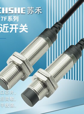 苏禾接近开关SN12R-02BPA BNA SN12X-04DNA/2M SN08X-04DPA传感器