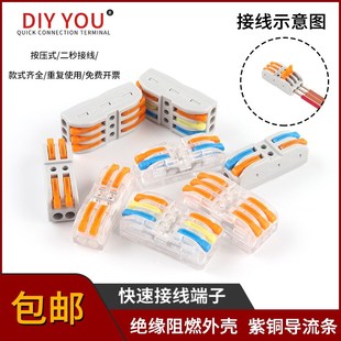 PCT 234分线并线 234快速接线端子连接器灯具接线器快接头电线SPL