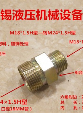 公制外螺纹M18*1.5H型转M241.5H型轻型液压卡套18MM管铁1824