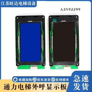KVY771原装 巨人通力电梯外呼显示板A3N92299 P02 A3N92299 P01