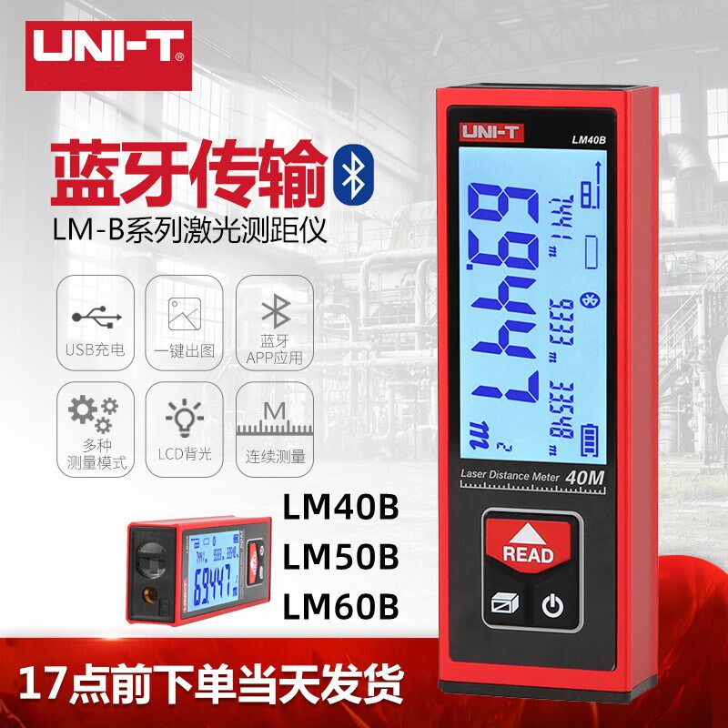 优利德LM40B 50B 60B激光测距仪室内量房仪面积距离测量仪蓝牙CAD