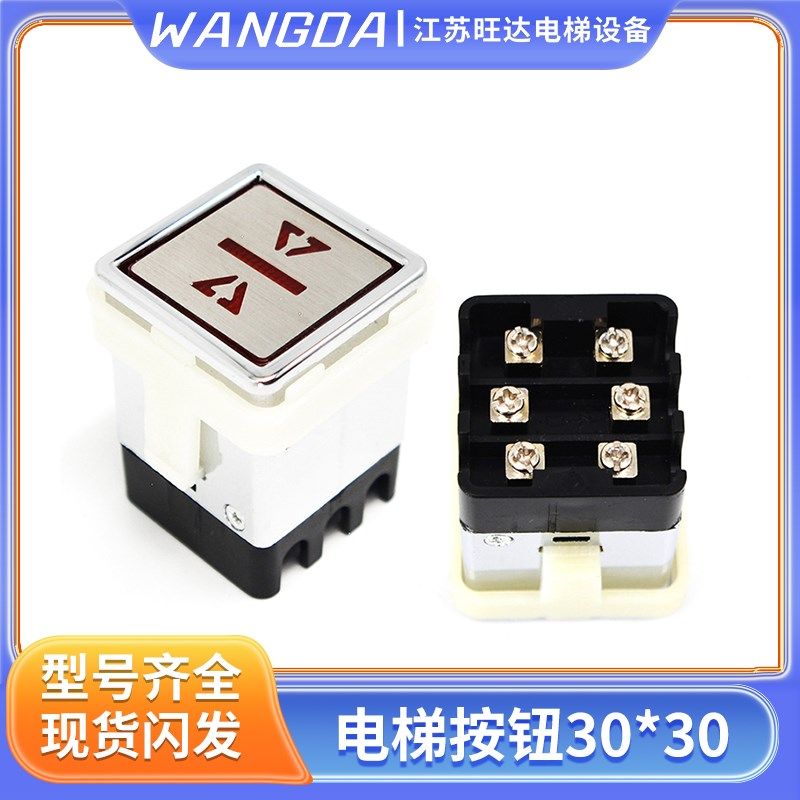 电梯AK03方形按钮30*30AK13 杂物梯 餐梯 按钮开关 全新现货 包邮