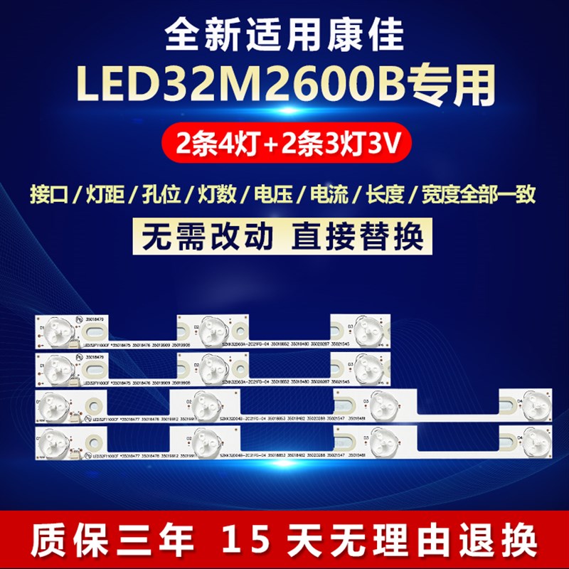 全新适用康佳led32m2600B液晶电视机背光灯条35018477 35018478