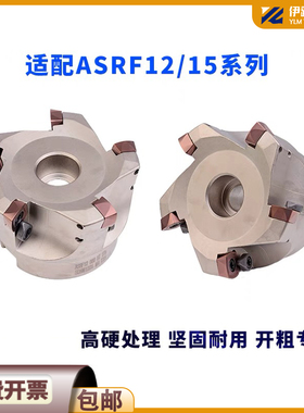 快速切削面铣刀盘ASRF12/15 50-4T-22 63-4T-22 80-5T-27快进给刀