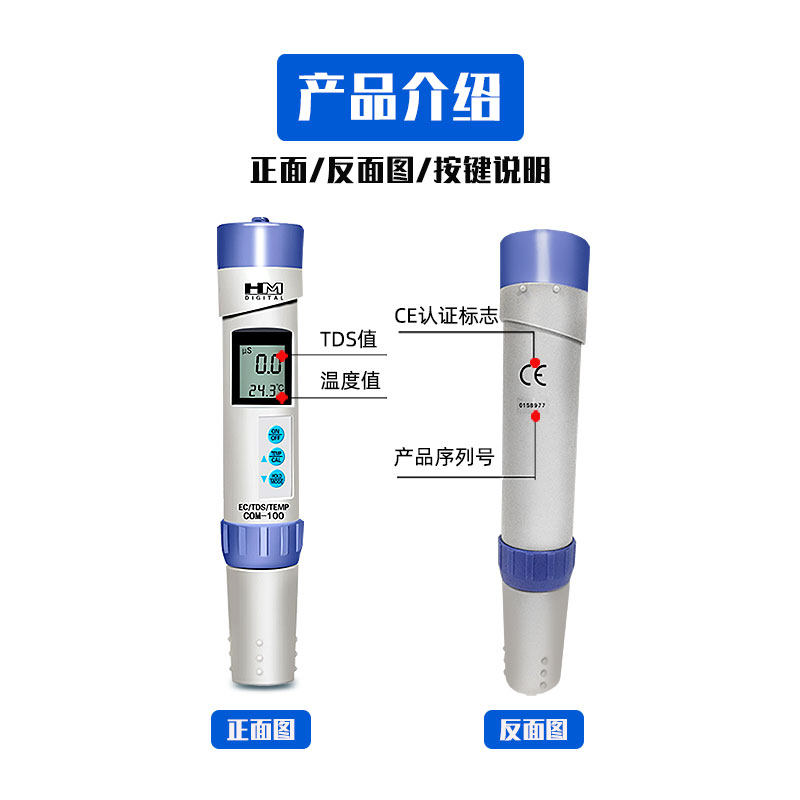 韩国HM COM-100水质检测笔电导率仪三合一TDS温度EC测试笔