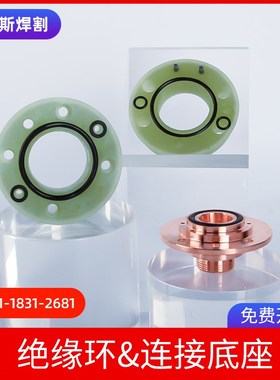 迪能绝缘环激光喷嘴配件陶瓷环出气筒光纤切割机小铜嘴底座斜孔