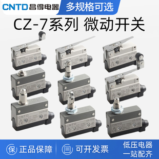 7310 7141 7311 7120 7144 7121 CNTD昌得行程AZ限位TZ微动开关CZ
