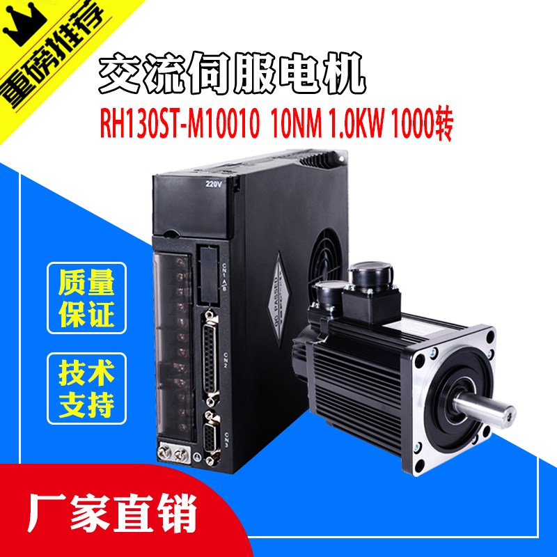 上海仁侯RH130ST-M10010交流伺服电机驱动器套装1.0KW1000转10NM