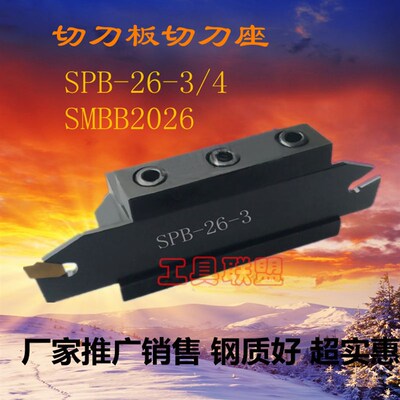 外径切断刀板/刀座SPB26-3 SPB26-4 SMBB2026 SMBB2526