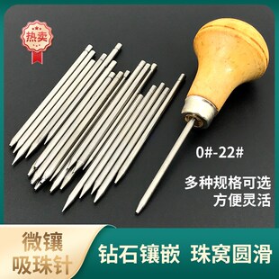 吸珠针镶嵌工具珠宝首饰戒指镶石吸珠压爪钻石微镶手柄珠作针金