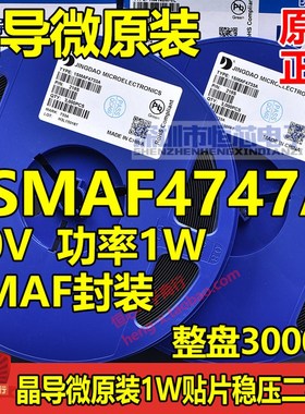原装晶导微1W贴片稳压二极管SAMF 1SMAF4747A 20V 丝印747A 3K/盘