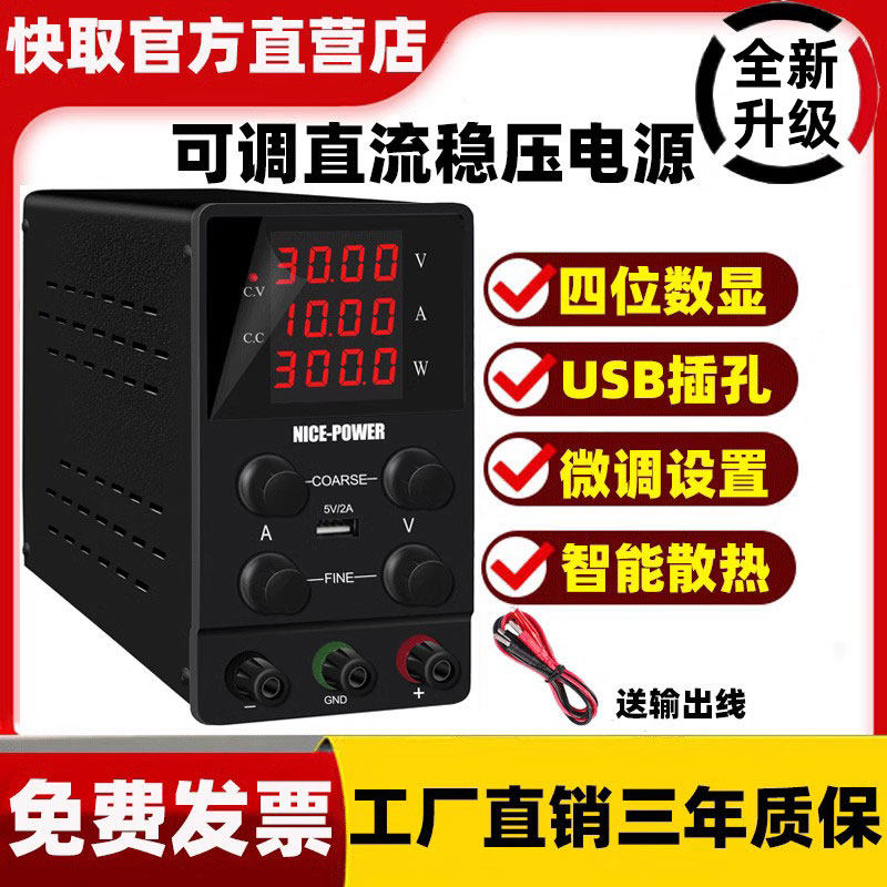 快取SPS3010可调电压电流开关直流稳压电源60V30V10A充电手机维修