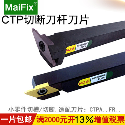 MaiFix CTP10FRN ZP15 紫色小零件切槽加工 切槽加工数控车刀片