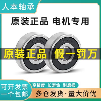 人本高速薄壁轴承6800 6801 6802 6803 6804 6805 6806 6807 ZZ