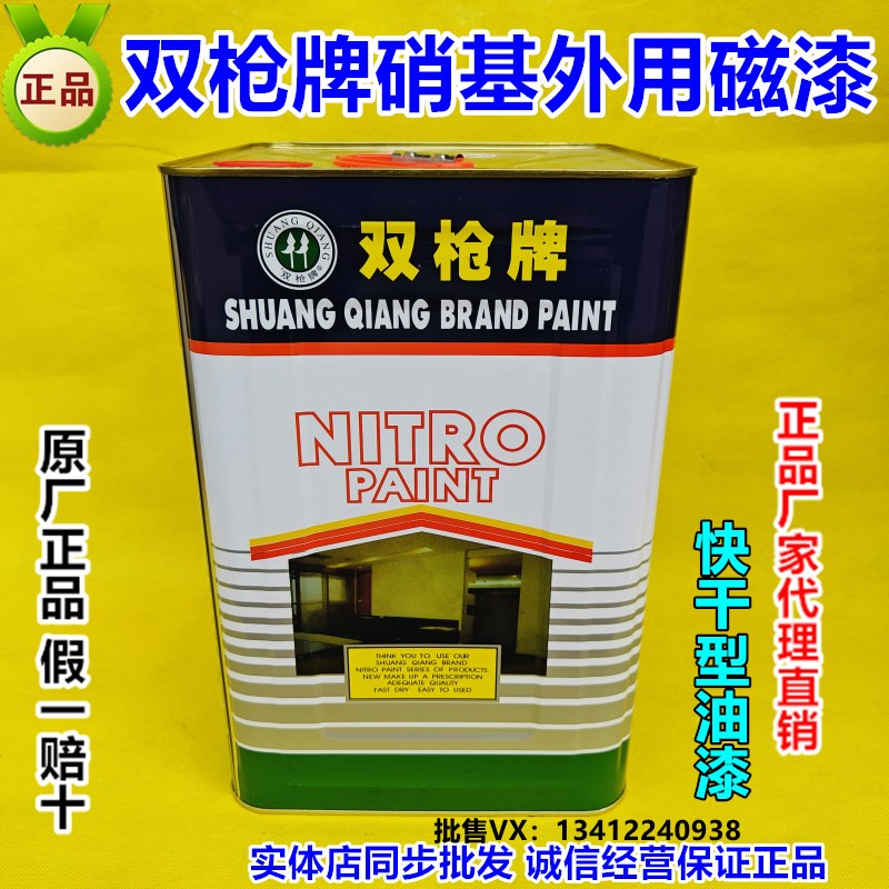 双枪牌晶亮硝基外用磁漆铁门窗家具木器栏杆翻新金属漆快干型油漆