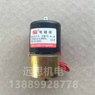 正品 中山烟墩 ZCT-5 焊机专用电磁阀 大流量 厚板 正品 包邮