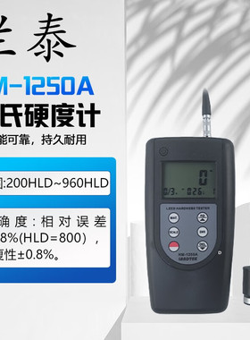 兰泰里氏硬度计HM6560模具硬度计HM6561金属铸压件硬度计