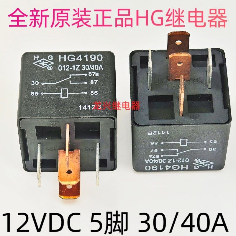 全新原装 HG4190 012-1Z 汽车12V5脚空调风扇燃油泵大灯继电器,农用物资,苗木固定器/支撑器,淘宝优惠券,粉丝福利购,淘宝优惠卷