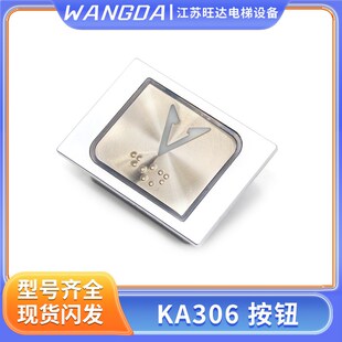 KA306 轿内 MTD206 电梯按键 轿厢外呼 方形 沈阳三洋电梯按钮