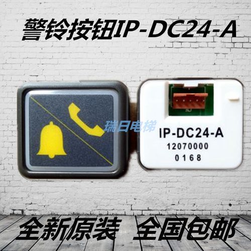 电梯配件/广日日立IP-DC24-A警铃电话按钮/DL-PO2五针/5线按钮