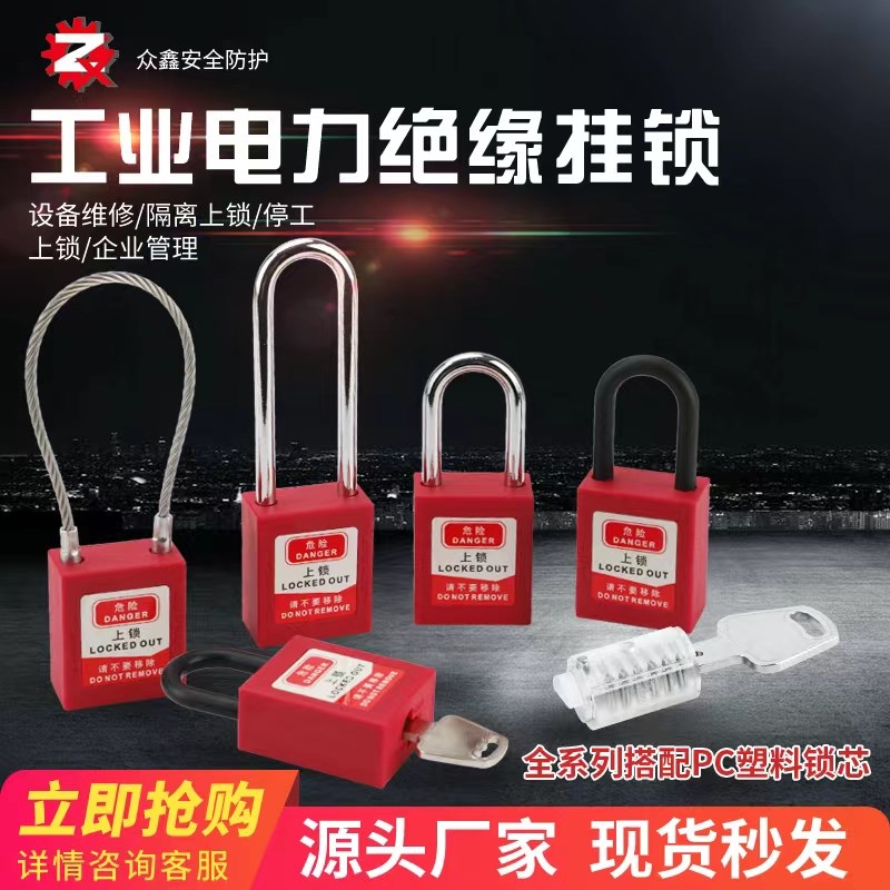 贝迪型工业挂锁绝缘锁尼龙电工锁具个人电力锁缆绳锁LOTO上锁