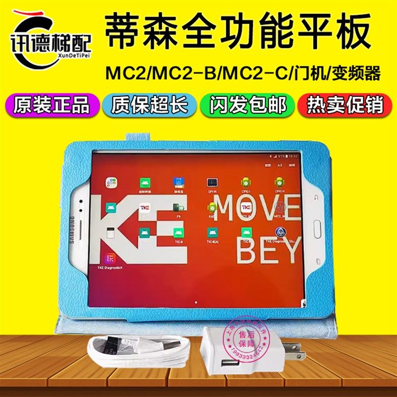 蒂森电梯平板蓝牙模块MC2-B-C 蒂升操作服务器调试软件变频器解码