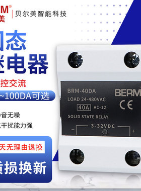 贝尔美固态继电器BRM-25DA直流控交流模块SSR-25DA单相25A D4825
