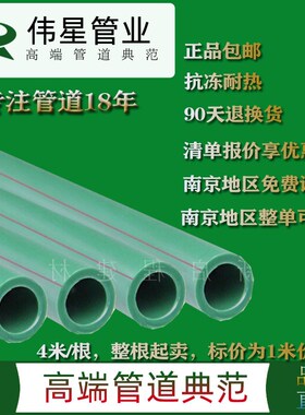 伟星PPR绿色水管D20 D25 D32 正品4分 6分 1寸精品冷热管 4米/根