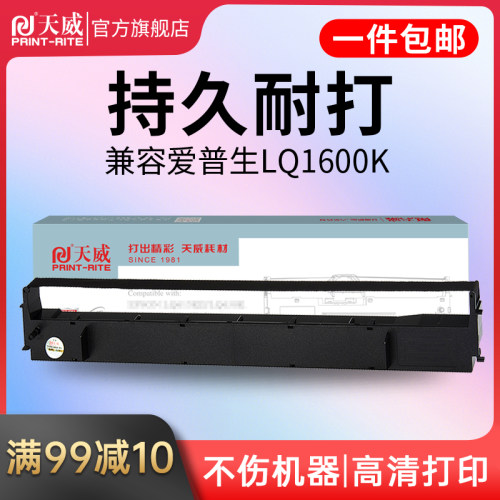 天威适用实达LQ1600K 1900KIII 1900K Pro色带 爱普生LQ1600kII 1
