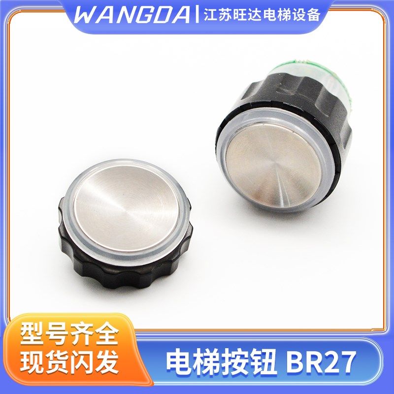 OTIS奥的斯电梯按钮BR27C  A311圆形按键薄款厚款星标 电梯配件