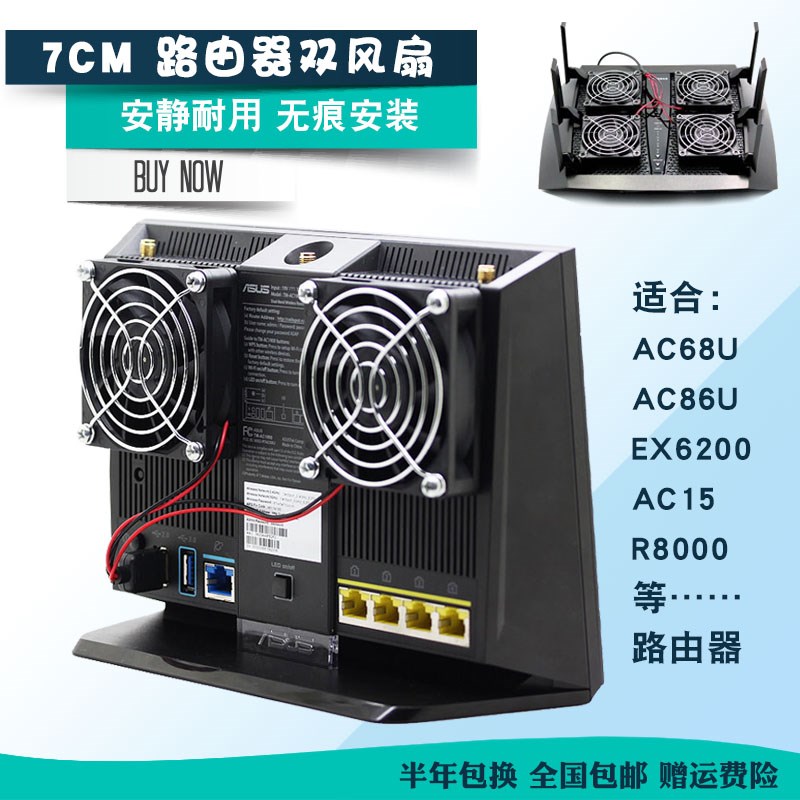 AC68U AC86U EX6200 R8000 AC1900P大风量USB路由器5V散热风扇7CM