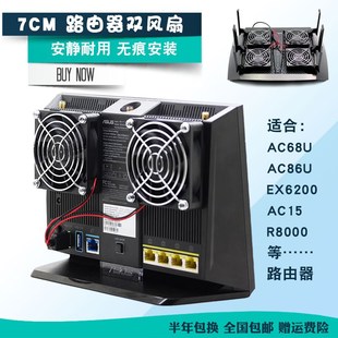 R8000 EX6200 AC1900P大风量USB路由器5V散热风扇7CM AC86U AC68U