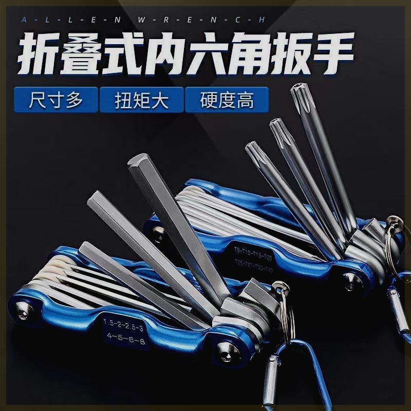 便携式内六角扳手内六角工具一套折叠式梅花螺丝刀万能扳手