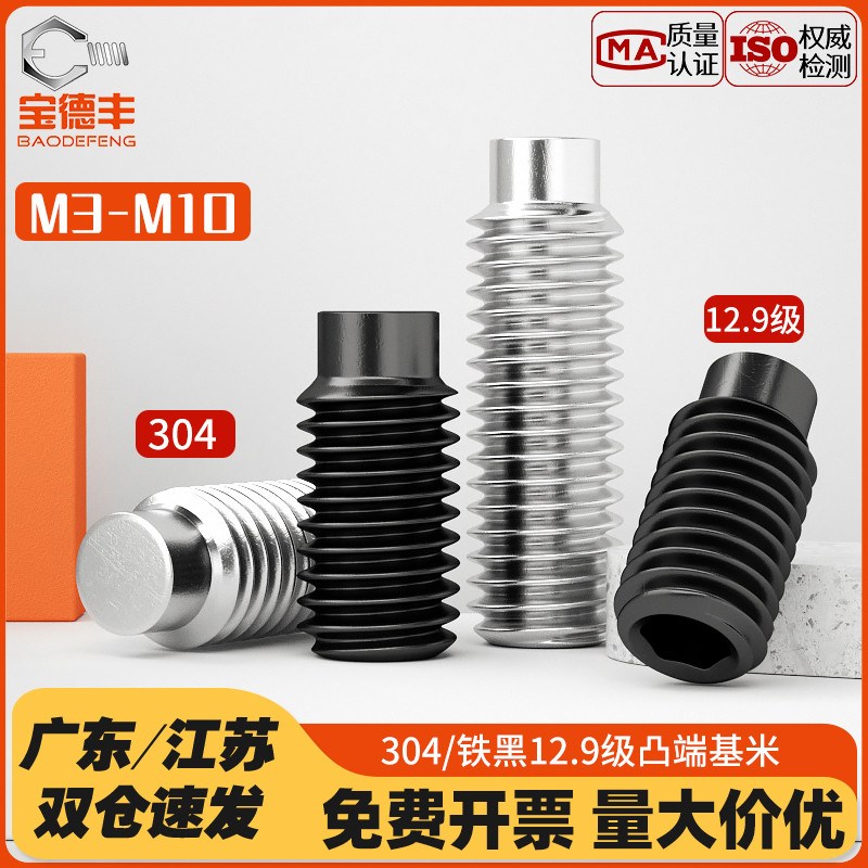 304不锈钢凸端无头螺丝内六角紧定螺钉12.9级机米止付基米顶丝