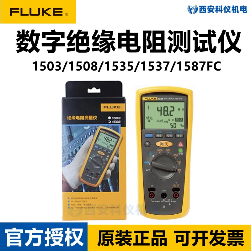 FLUKE福禄克F1508绝缘电阻测试仪F1503数字摇表F1535兆欧表测试线