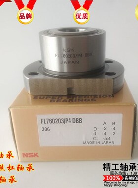 NSK热卖DH7203B/DB/进口法兰式数控机床丝杠支撑轴承内径17mm现货