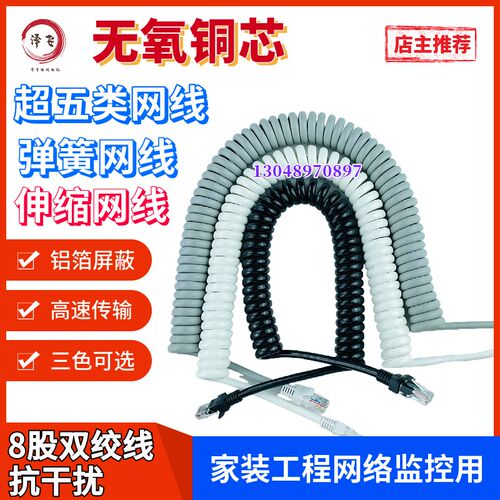 8芯网线弹簧线伸缩网线铝箔屏蔽超五类弹簧线OD6.8MM双绞黑/白/灰