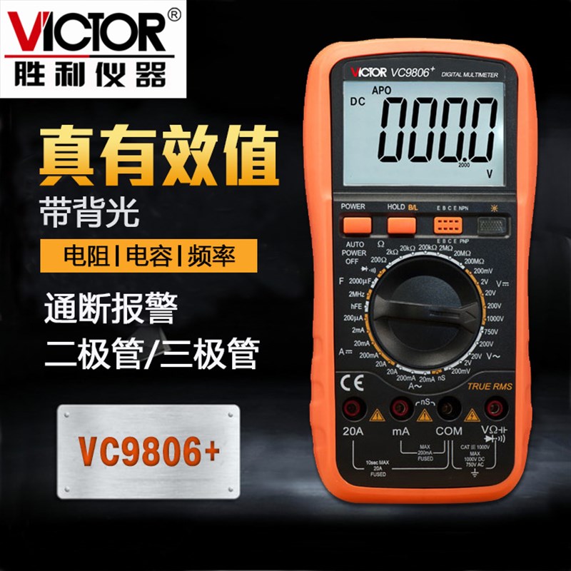胜利万用表数字高精度万能表VC9806防烧全保护多功能电压表电阻表