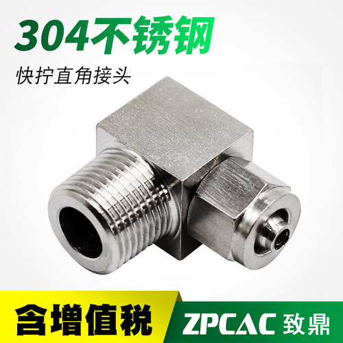 PU气管弯通接头304不锈钢螺纹直角快拧N-PL8-02卡套软管弯头接头