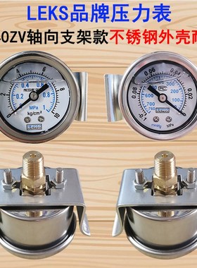 LEKS品牌轴向支架耐震压力表YN40ZV抗震真空表-0.1MPA水压表10Kg
