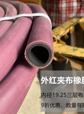 红色外胶3层夹布光面橡胶管内径19.25六分一寸20米