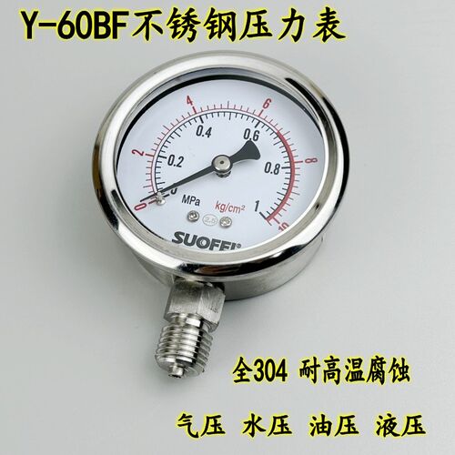 不锈钢压力表Y-60BF全304材质真空表气压液压水压耐高温耐腐蚀