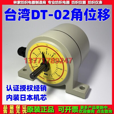 DT-02角位移CS-DT02同步式变位检出器YTM-001角位仪 角度传感器