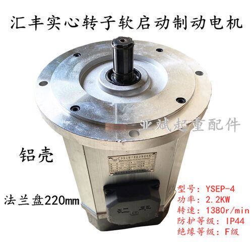 新乡市汇丰特种软启动电机YSE-4 2.2KW 易动新款铝壳型软启动电机