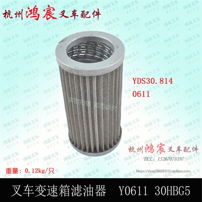 叉车变速箱滤油器 液压油滤芯 滤网 YDS30 Y0611合力龙工杭叉