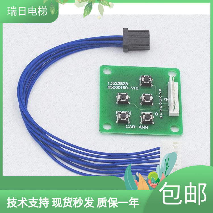 全新原装日立电梯MCA小键盘/主板调试/清故障/CA9-ANN/五指键盘