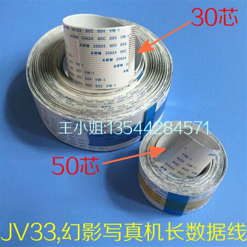 御牧 MIMAKi JV33 写真机长电缆 长数据线 MIMAKI长电缆 50芯30芯
