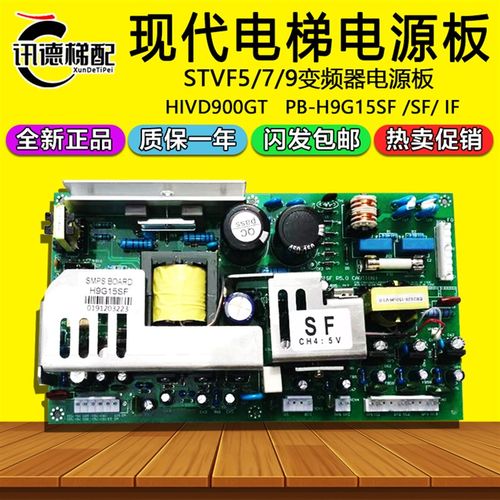 现代电梯配件STVF5/7/9变频器HIVD900GT电源板PB-H9G15ISF/SF/IF