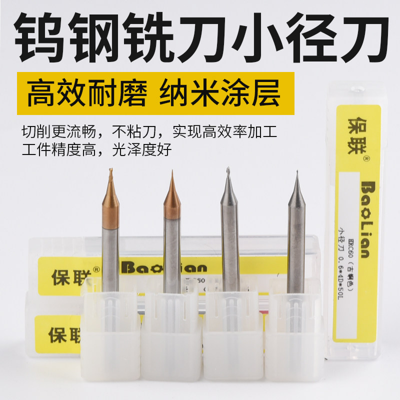 60铝用/钢用小径刀0.3-0.9mm铣床车间专用钨钢平底球头合金铣刀