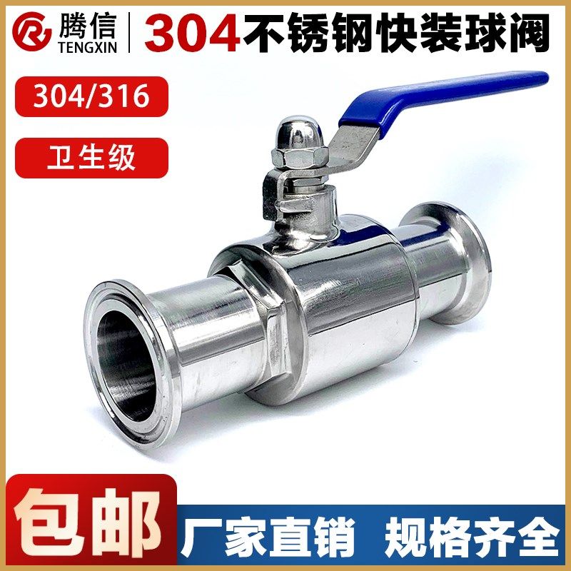 腾信304不锈钢卫生级快装球阀卡套快速连接法兰浮动快卡直通球阀
